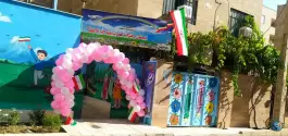 دبستان غیردخترانه دخترانه حضرت بقیه الله الاعظم «عج» در محله پیشاهنگی کرج