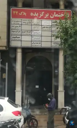 عکس ساختمان برگزیده ۳۲ در محله سهروردی تهران 2