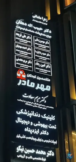 عکس کلینیک مهر مادر در محله شهید رجایی شیراز 5
