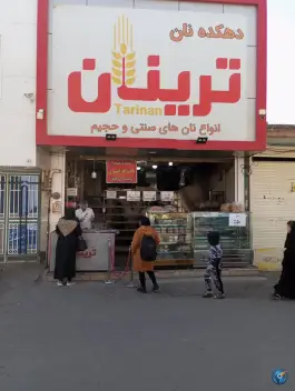 عکس دهکده ترینان در محله چهل درخت قم 2