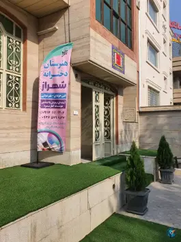 عکس هنرستان دخترانه شهراز در شهرک حافظ شیراز 2
