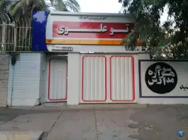 عکس دبیرستان پرتو علوی متوسطه اول دخترانه در محله شهید رجایی شیراز 2