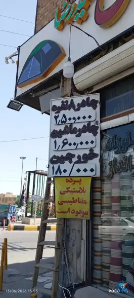چادر دوزی سیدرضا، محله شاه احمد قاسم قم
