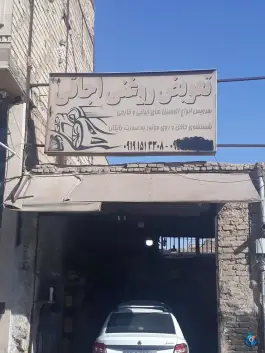 تعویض روغنی اجاقی در محله نیروگاه قم