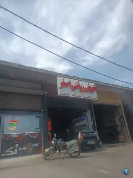 عکس تعویض روغنی اصغر در محله شهر قائم قم 1