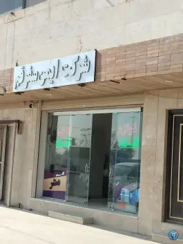 شرکت ایمن سفر قم در محله نوقطار قم