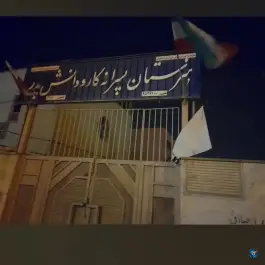 هنرستان پسرانه پدر در خردمند اصفهان