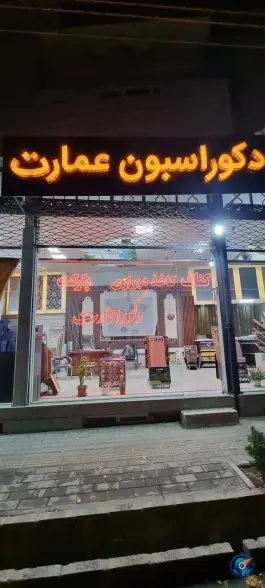 عکس های دکوراسیون عمارت در جانبازان خوی