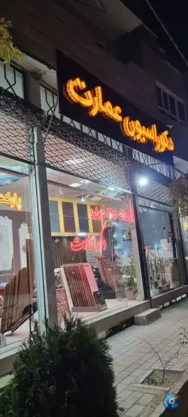 عکس دکوراسیون عمارت در جانبازان خوی 3