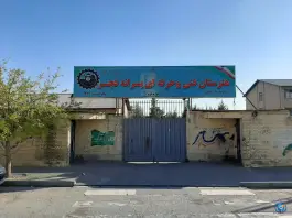 هنرستان فجر در محله اوقاف تهران
