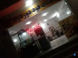 عکس های فست فود دردونه در محله پردیسان سلفچگان
