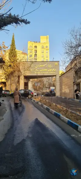 عکس بیمارستان فوق تخصصی جراحی ارتوپدی اختر، قیطریه، تهران 7