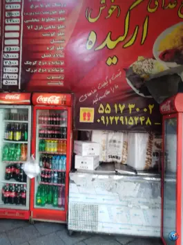 عکس تهیه غذای ارکیده خوش در محله هفت چنار تهران 3