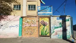 عکس دبستان شهید چمران، فخر داوود، مشهد 1
