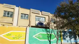 عکس دبستان شهید چمران، فخر داوود، مشهد 2