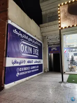 عکس گیم نت اکسین دز در محله آقاحسینی دزفول 2