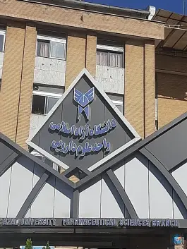 دانشگاه آزاد اسلامی واحد علوم دارویی در قلهک تهران