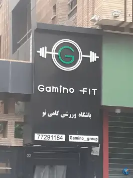 باشگاه ورزشی کیمیای تندرستی در تهران پارس تهران