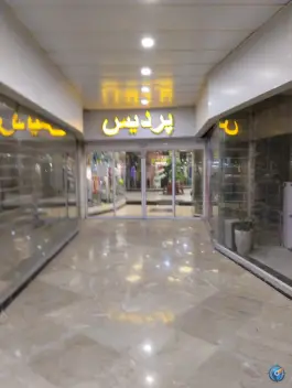 عکس مرکز خرید پردیس در بلوار ولی عصر قشم 3