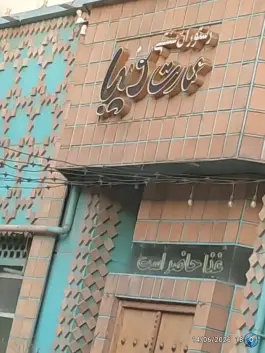 رستوران عمارت در محله مهر همدان