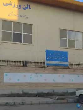 عکس های سالن ورزشی مادرشاهی در محله خواجه ربیع مشهد