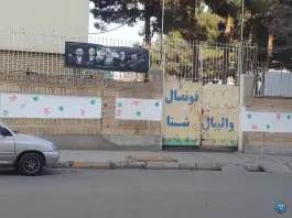 عکس سالن ورزشی مادرشاهی در محله خواجه ربیع مشهد 2