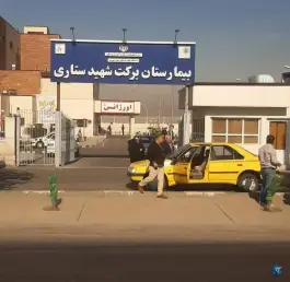 عکس بیمارستان برکت شهید ستاری قرچک 6