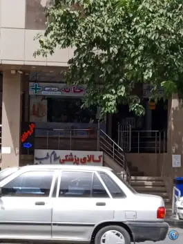 داروخانه دکتر شریفی در محله سعادت آباد اصفهان
