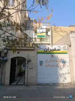 آموزشگاه زبان سفیران در محله دکتر هوشیار تهران