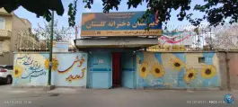 دبیرستان دخترانه دوره دوم غیر دولتی گلستان در محله باغ دریاچه اصفهان