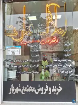 عکس های املاک عمارت در اردبیل