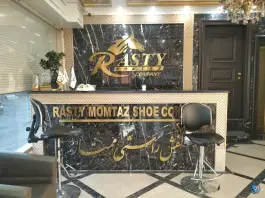 عکس کفش راستی ممتاز در خلیج فارس قم 3