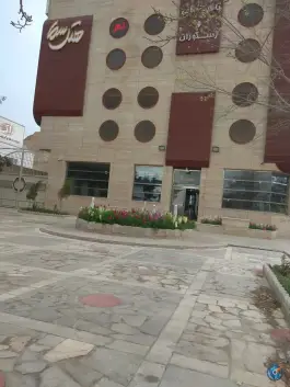 عکس هتل سما اصفهان در شهرک صنعتی جی 1