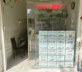 کافی نت نوین در شیخ آباد قم