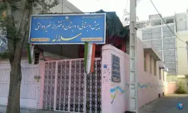 پیش دبستانی و دبستان دخترانه غیردولتی سلاله در محله پروین اصفهان