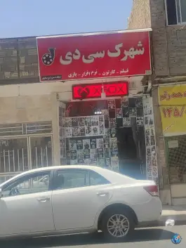 کلوپ کافی نت شهرک قم در شهرک امام حسن