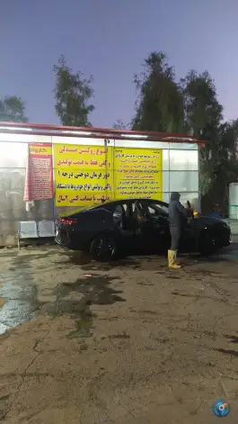 کارواش اتوماتیک ناصر در بلوار شهید جواد دل آذر قم