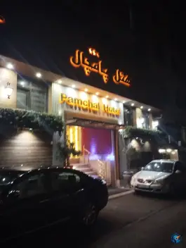 عکس هتل پامچال در محله ایرانشهر تهران 4