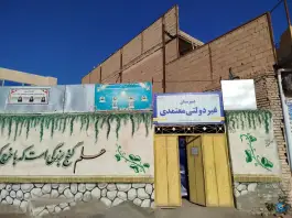 عکس های دبیرستان غیردولتی معتمدی در توحیدشهر سبزوار