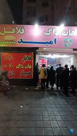 عکس فلافل امید در مجید آباد تهران 2