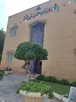 عکس رستوران باشگاه صنعت نفت شیراز در محله ارم 3