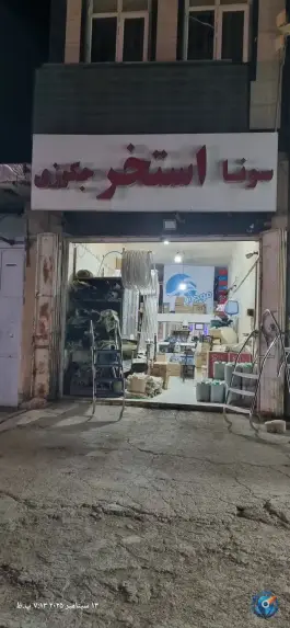 فروشگاه موج آبی لوازم و تجهیزات استخر سونا جکوزی در بلوار علوی شیراز