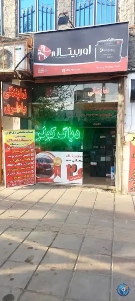 نمایندگی باطری و باطریسازی مرادیان در مهر آباد قم