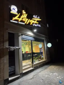 عکس باشگاه ورزشی نام آوران کوروش بهارستان اصفهان 3