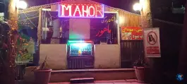 باغ خانوادگی ماهور آبشار سرجوب کرج