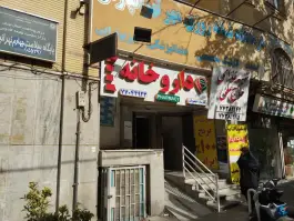 داروخانه دکتر سارا جعفریان در تهرانپارس غربی تهران