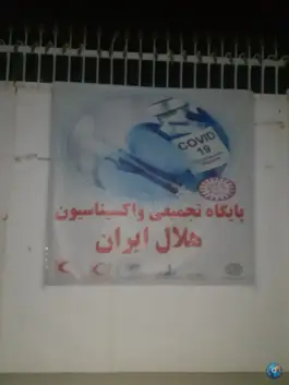 عکس مجتمع دارویی درمانی هلال ایران در محله جمیلی تهران 1