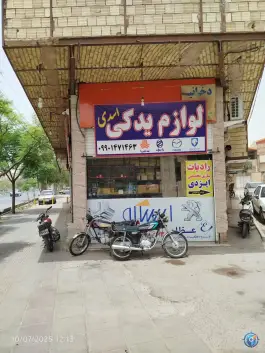 لوازم یدکی اسدی در محله قلعه کامکار قم