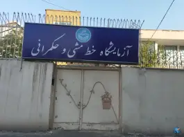 دانشکده حکمرانی دانشگاه تهران در محله دانشگاه تهران