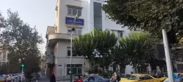 عکس دانشکده حکمرانی دانشگاه تهران در محله دانشگاه تهران 6